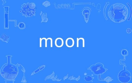 moon（英文单词）