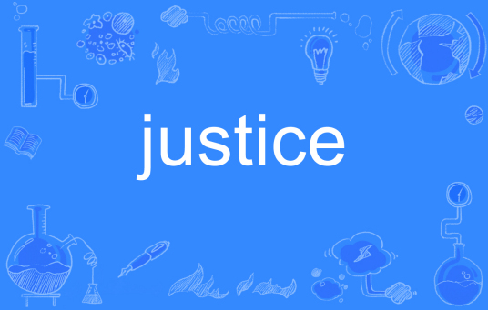 justice（英文单词）