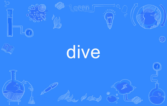 Dive（英语单词）