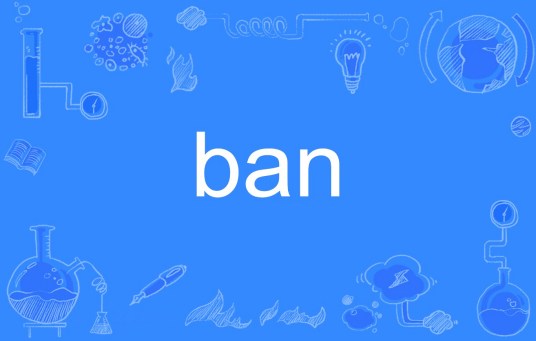 ban（英文单词）