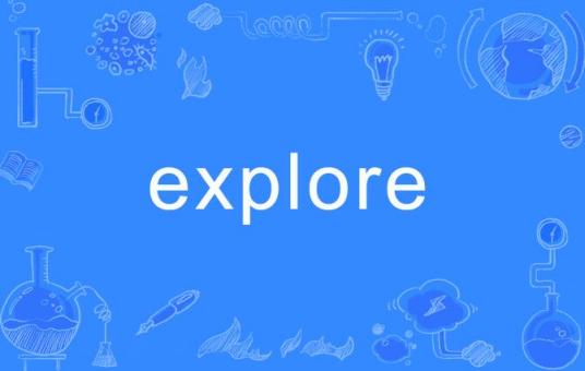 Explore（英文单词）