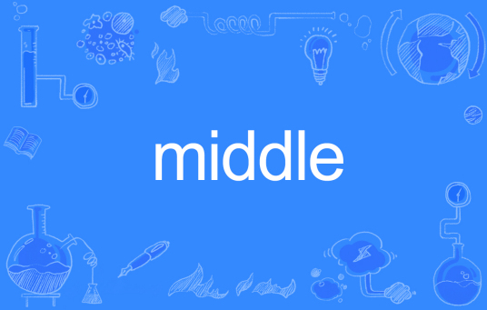 middle（英文单词）