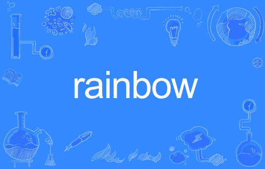 rainbow（英语单词）