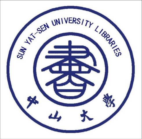 中山大学图书馆