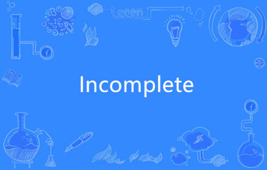 Incomplete（英语单词）