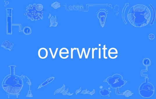 overwrite（英语单词）