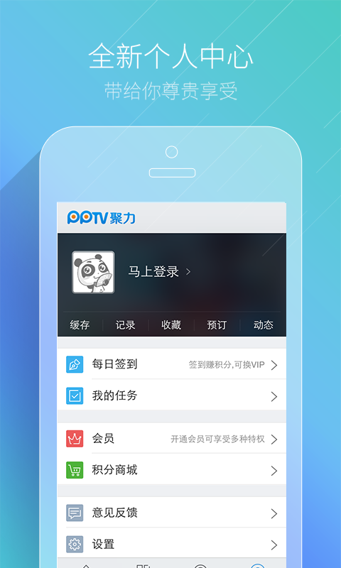 PPTV网络电视视频播放器