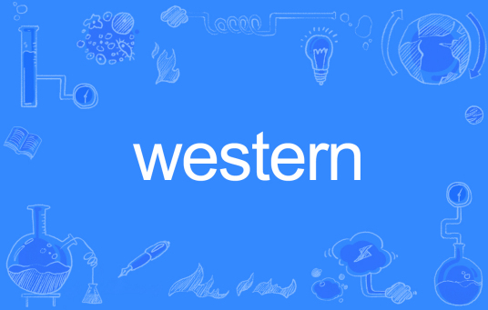 Western（英语单词）