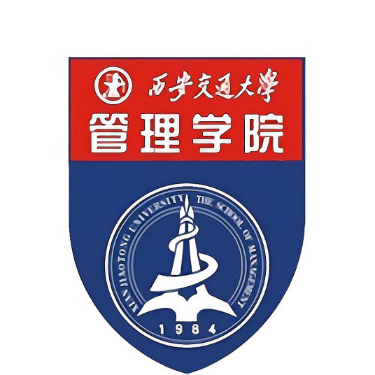 西安交通大学管理学院