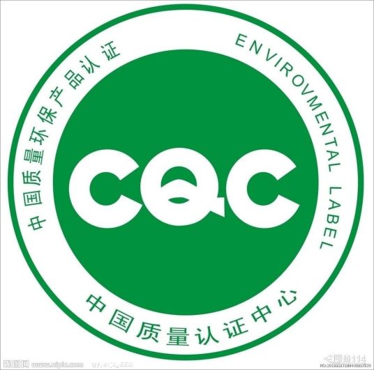 CQC认证