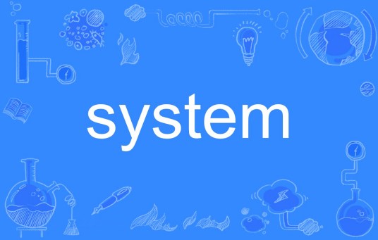 system（英文单词）