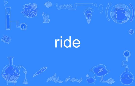 ride（英文单词）