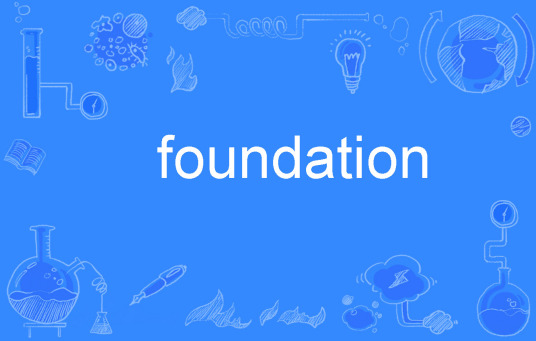 foundation（英语单词）