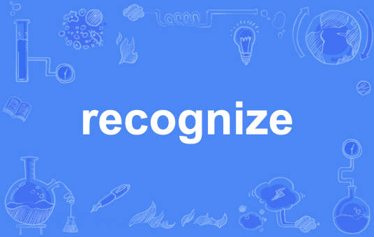 recognize（英语单词）