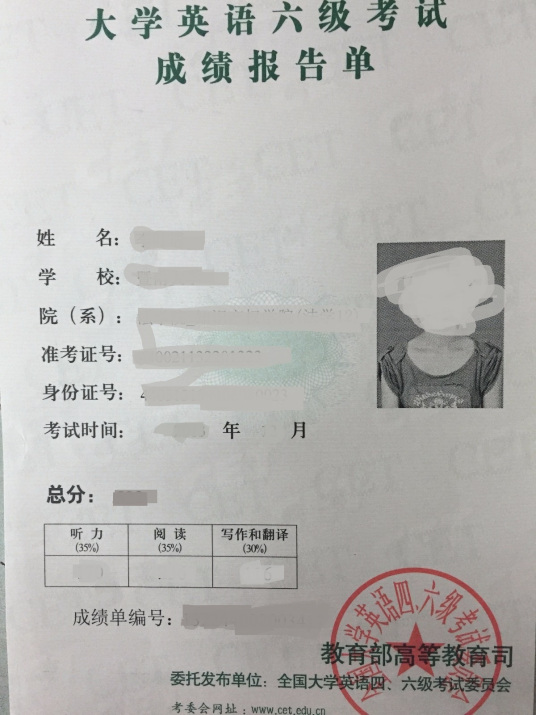 大学英语六级考试（用来评定应试人英语能力的全国性的考试）