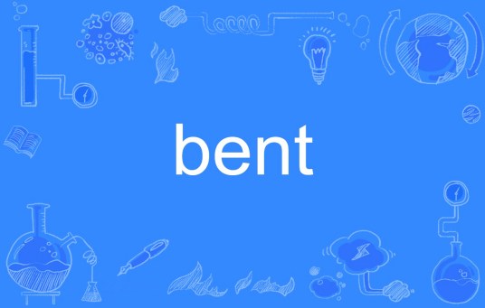 bent（英语单词）