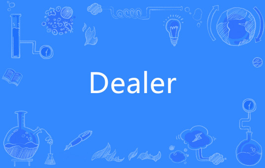 Dealer（英语单词）