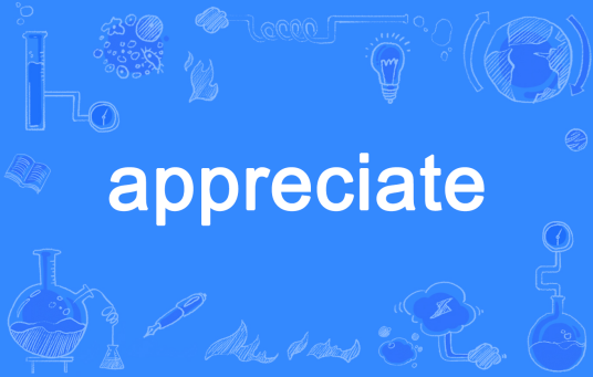 appreciate（英文单词）