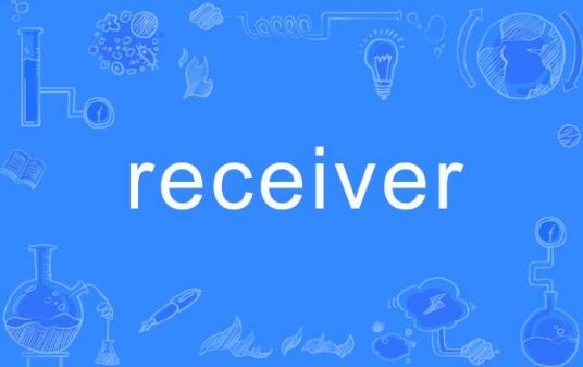 receiver（英文单词）