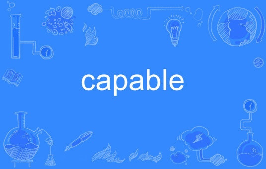 capable（英文单词）