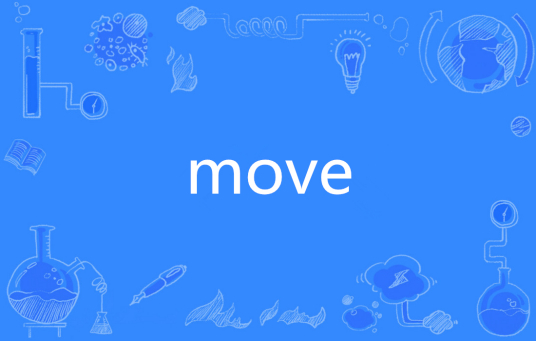 move（英语单词）