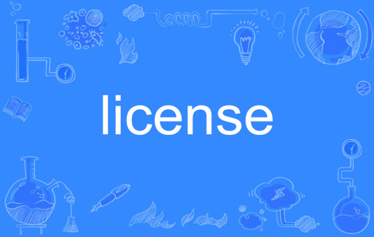 license（英文单词）