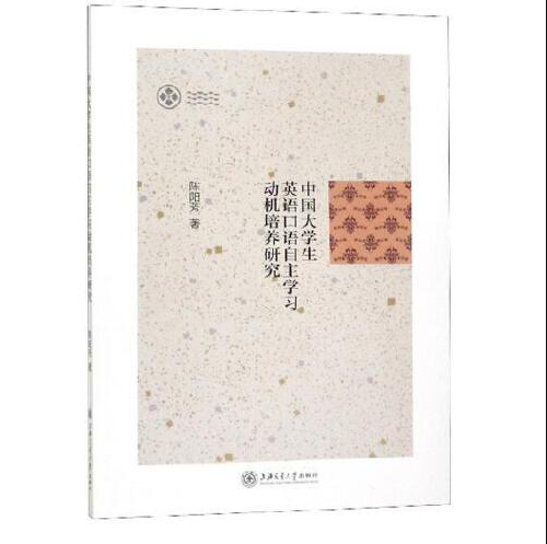 自主学习（2019年7月上海交通大学出版社出版的图书）