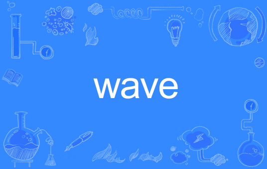 WAVE（英文单词）