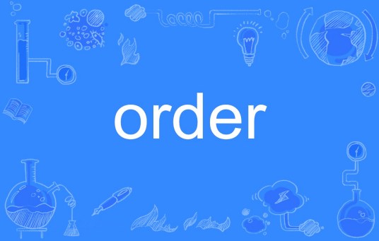 order（英语单词）