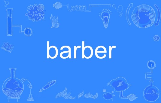 barber（英语单词）