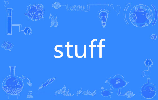 Stuff（英语单词）