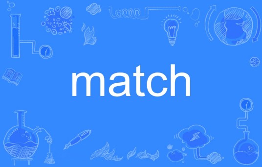 Match（英文单词，名词、动词）