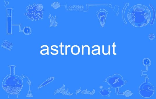 Astronaut（英文单词）