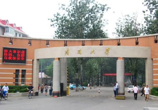 南开大学研究生院