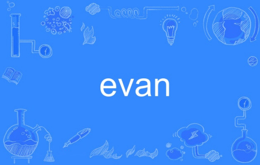 evan（英语单词）