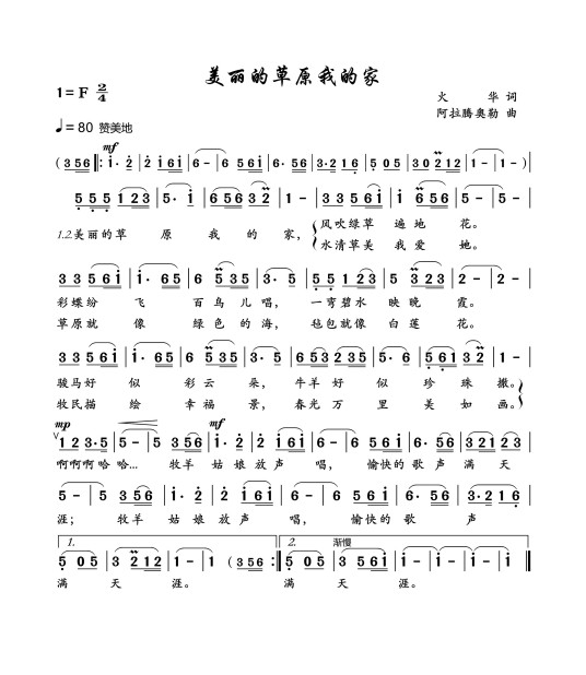 美丽的草原我的家（1978年德德玛演唱的歌曲）