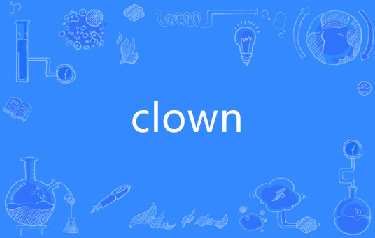 clown（英文单词）