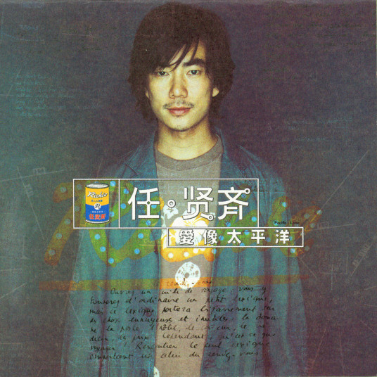 伤心太平洋（1998年任贤齐演唱歌曲）