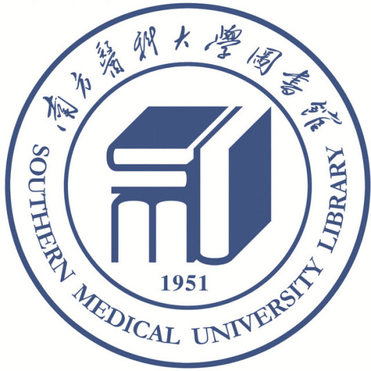 南方医科大学图书馆