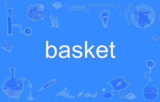 Basket（英语单词）