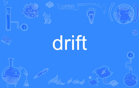 drift（英文单词）