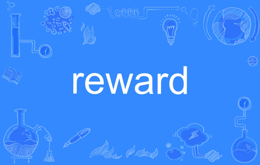 reward（英文单词）