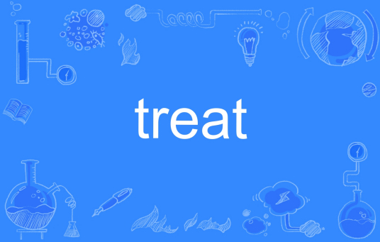 treat（英文单词）