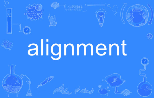 Alignment（英语单词）