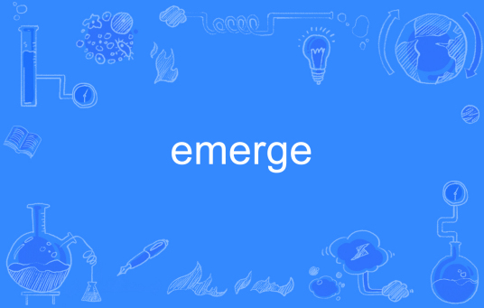 emerge（英语单词）