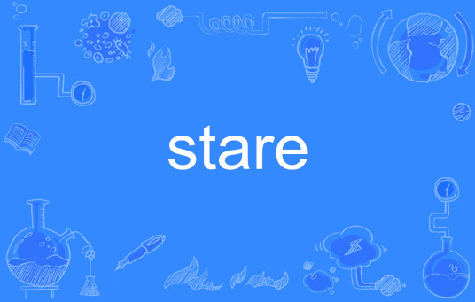 stare（英文单词）