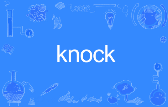 knock（英语单词）