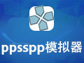 ppsspp模拟器助手