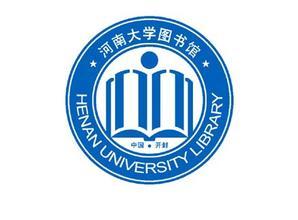 河南大学图书馆