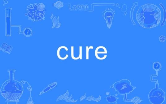 Cure（英文单词）